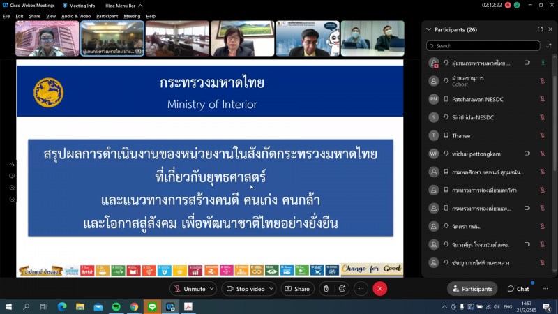 ผช.ปลัดพม.เข้าร่วม