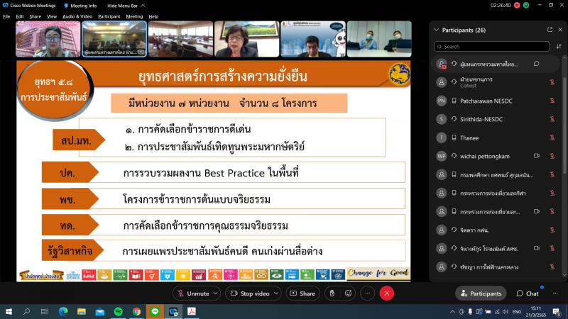 ผช.ปลัดพม.เข้าร่วม