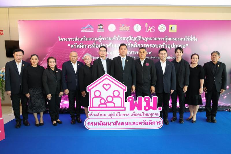 รมว.พม. เป็นประธาน�