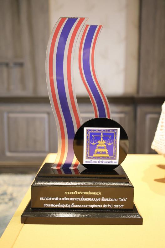 ปลัด พม. รับโล่เกี�