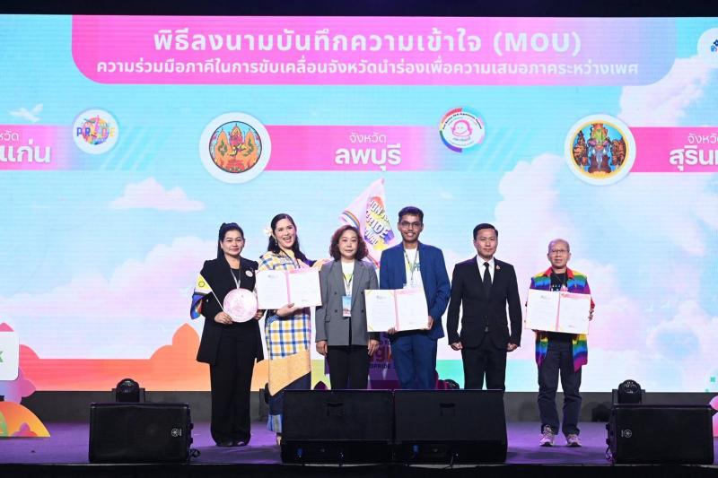 พม. ผนึกพลังเครือข