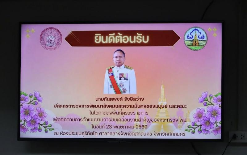 ปลัด พม. ลงพื้นที่�