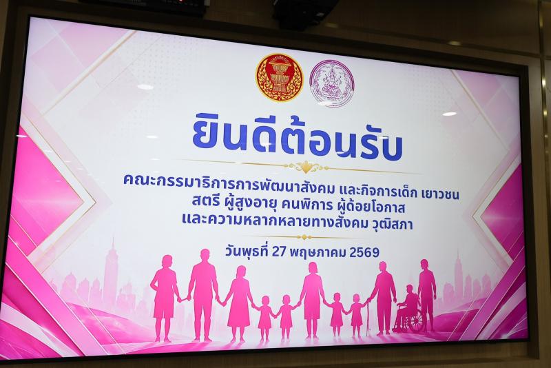 รมว.พม. ให้การต้อน�