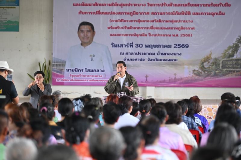 รมว.พม. ลงพื้นที่จ�