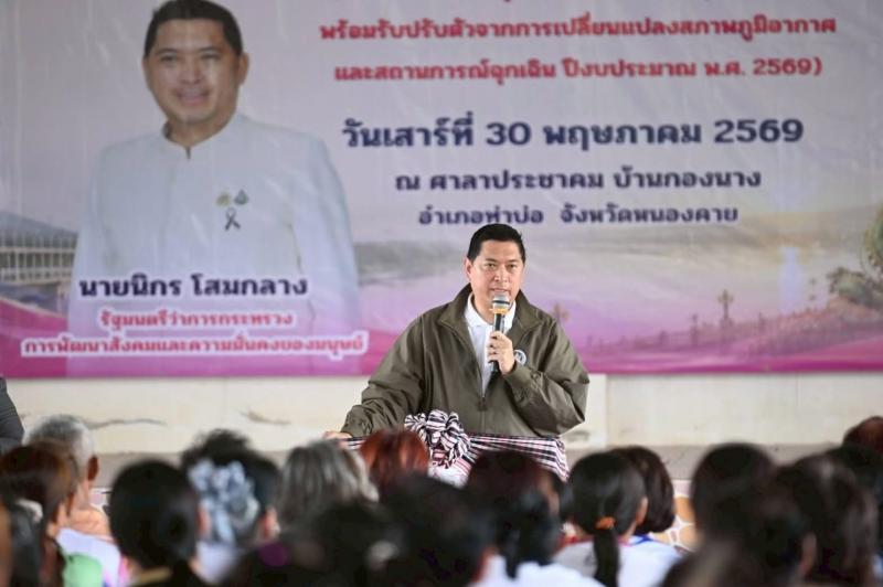 "นิกร โสมกลาง" น