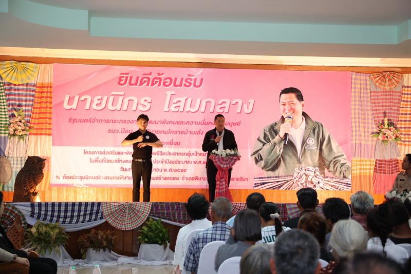 "นิกร" นำทีม พม. �
