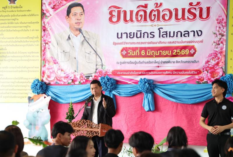 รมว.พม. ลงพื้นที่ ณ 