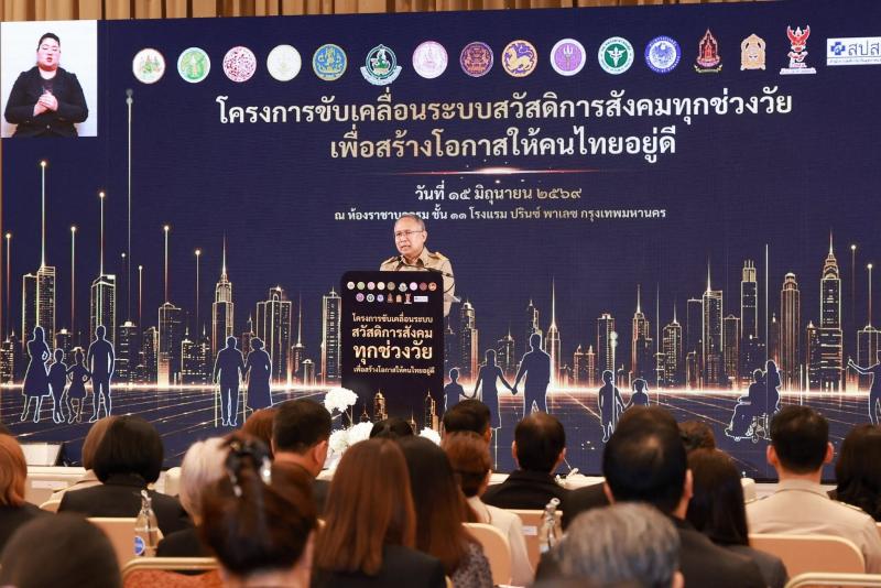 ปลัด พม. เป็นประธา�