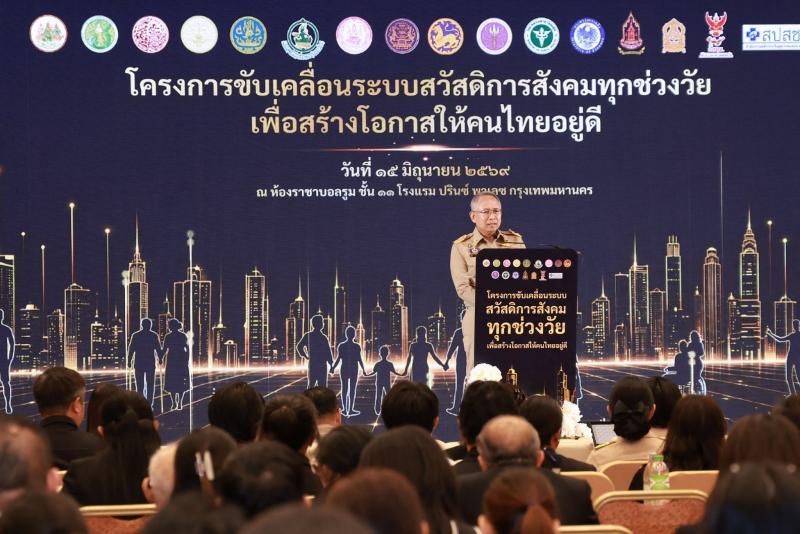 ปลัด พม. เป็นประธา�