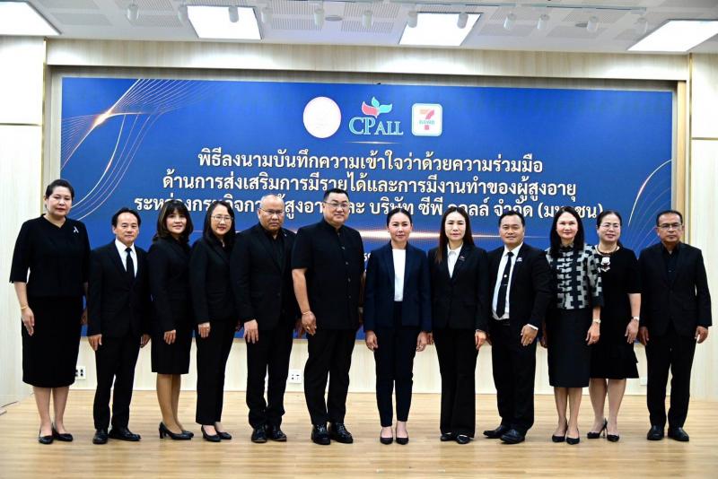 พม. จับมือ ซีพี ออล�