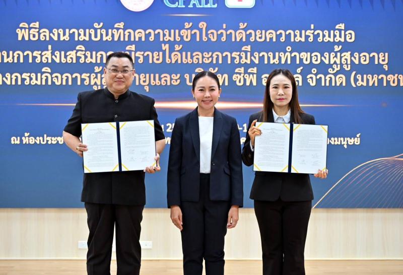 พม. จับมือ ซีพี ออล�