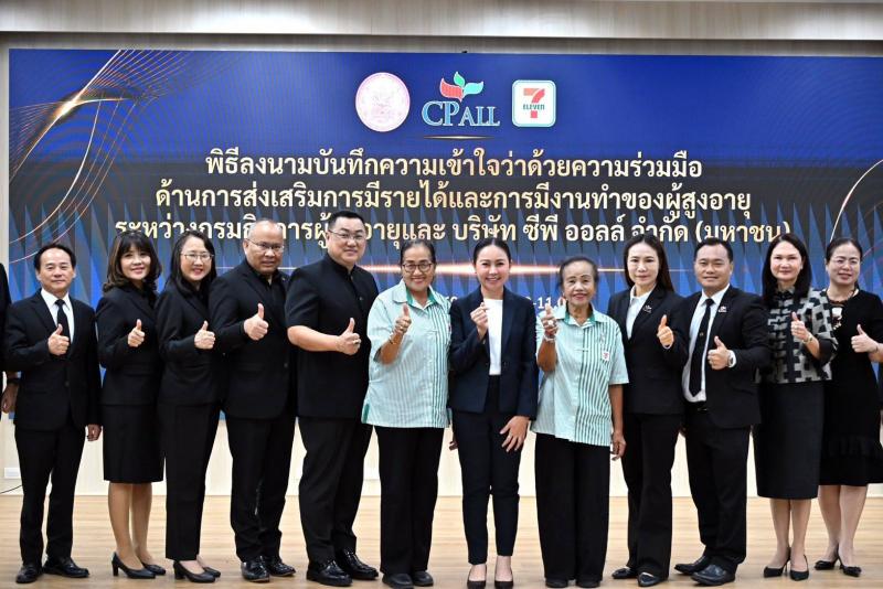 พม. จับมือ ซีพี ออล�