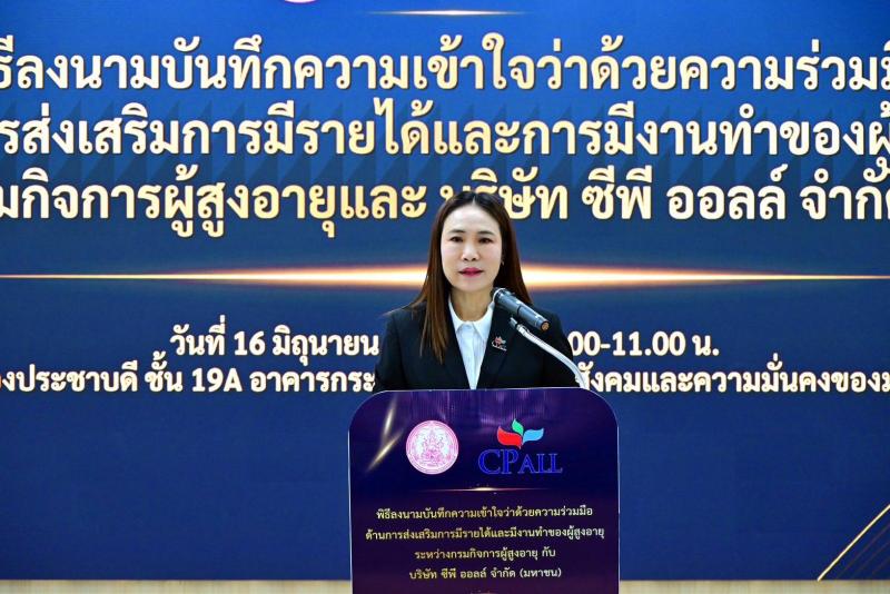 พม. จับมือ ซีพี ออล�