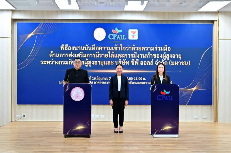 พม. จับมือ ซีพี ออล�