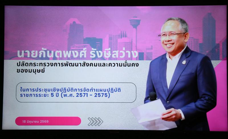 ปลัด พม. เป็นประธา�