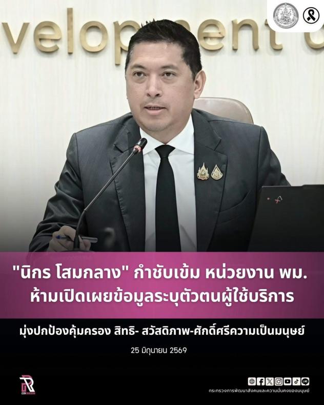 "นิกร โสมกลาง" ก