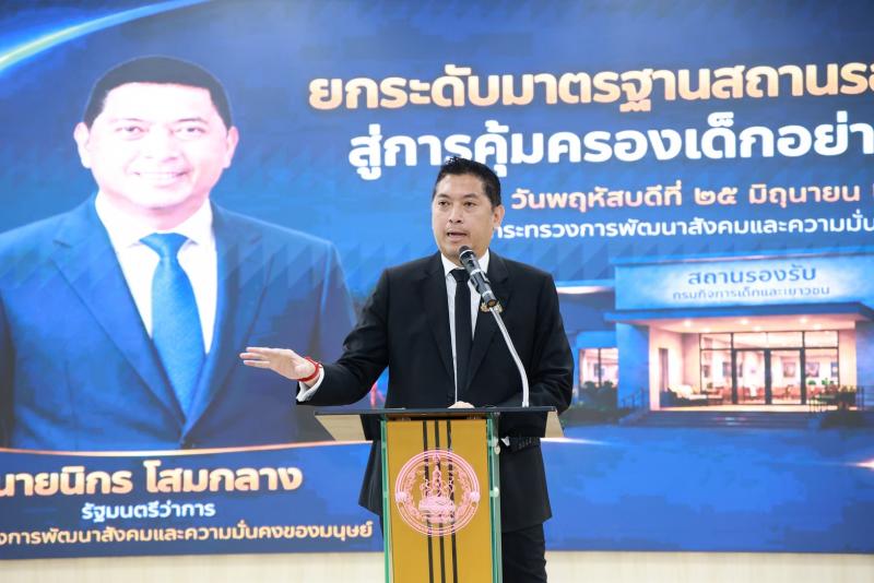 "นิกร" รมว.พม. มอ�