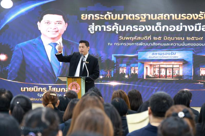 รมว.พม. มอบนโยบายด�