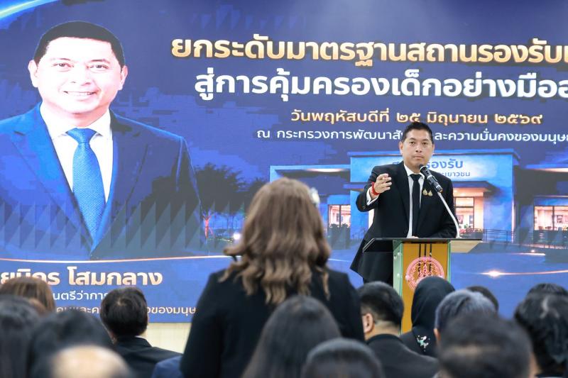 รมว.พม. มอบนโยบายด�