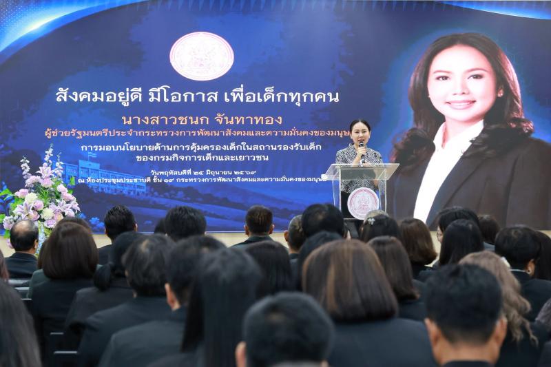 รมว.พม. มอบนโยบายด�