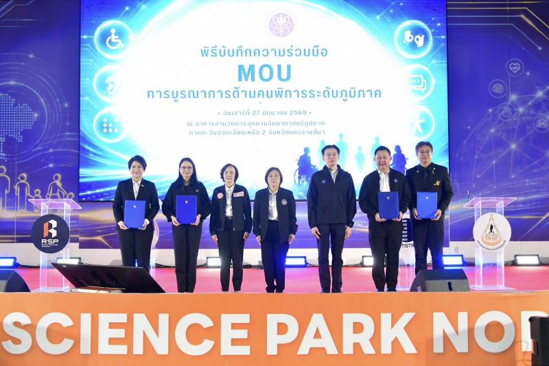 พม. จับมือ อว. ปักหม