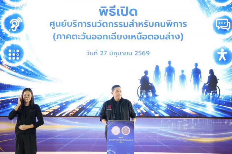 รมว.พม. กล่าวถึงคว�