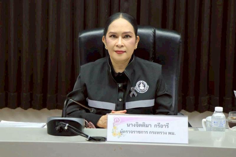 นางจิตติมา กรีอาร�