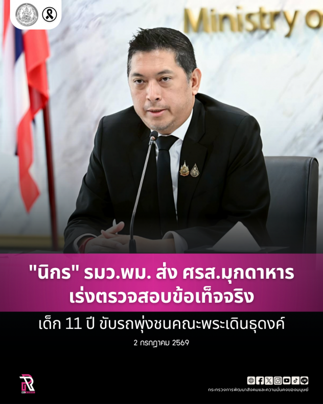 "นิกร" รมว.พม. ส่�