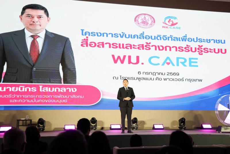 รมว.พม. เป็นประธาน�