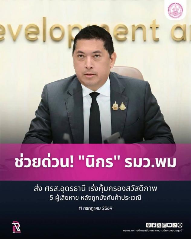 ช่วยด่วน! "นิกร"