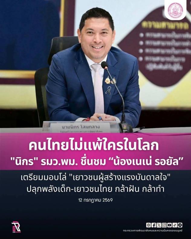 คนไทยไม่แพ้ใครใน�