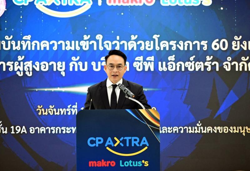 พม. จับมือ ซีพี แอ็�