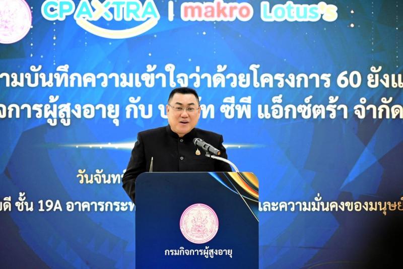 พม. จับมือ ซีพี แอ็�
