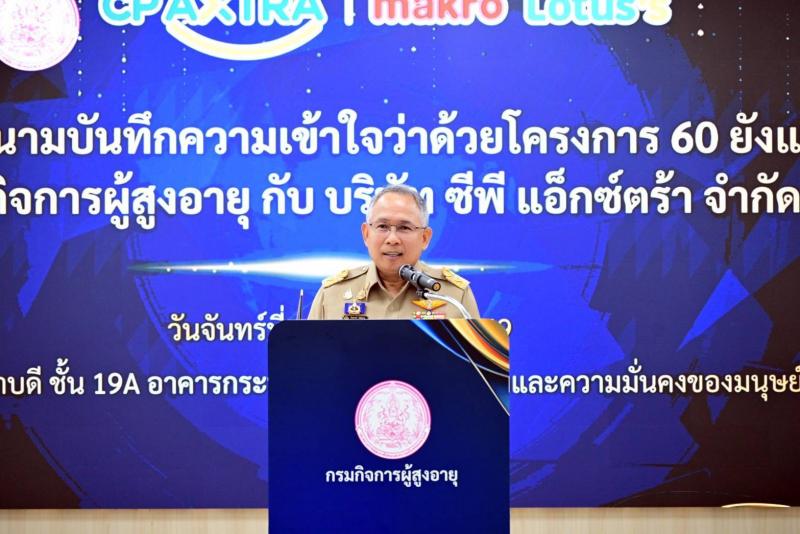 พม. จับมือ ซีพี แอ็�