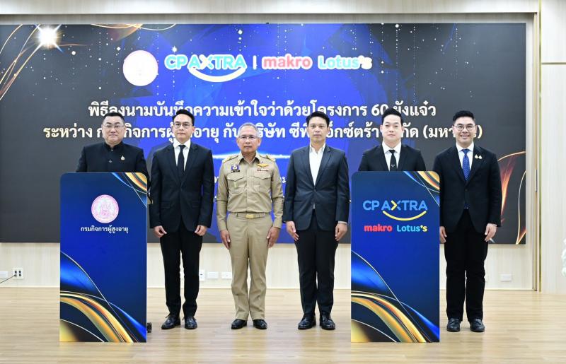 พม. จับมือ ซีพี แอ็�