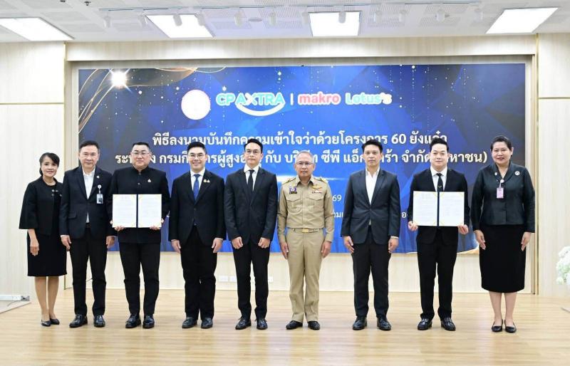 ปลัด พม. เป็นประธา�