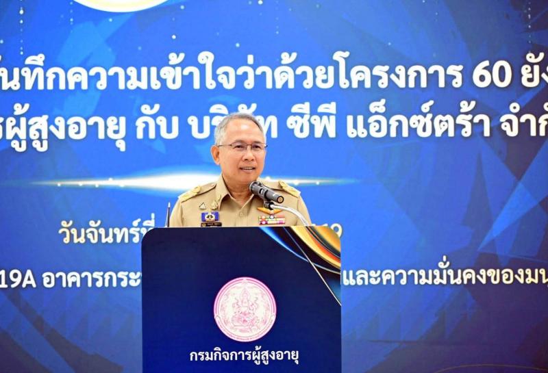 ปลัด พม. เป็นประธา�