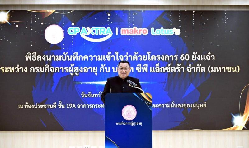 ปลัด พม. เป็นประธา�