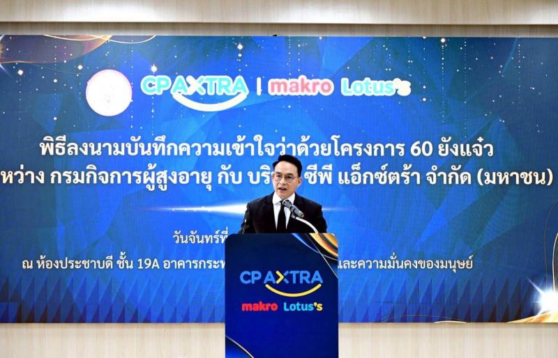ปลัด พม. เป็นประธา�