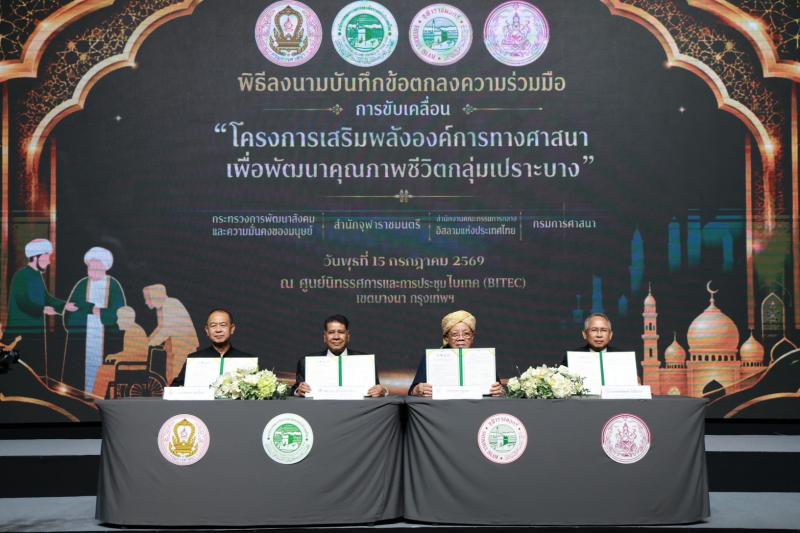 พม. จับมือ จุฬาราช�