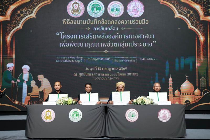 ปลัด พม. กล่าวรายง�