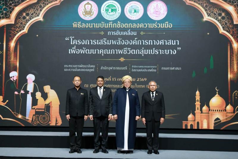 ปลัด พม. กล่าวรายง�