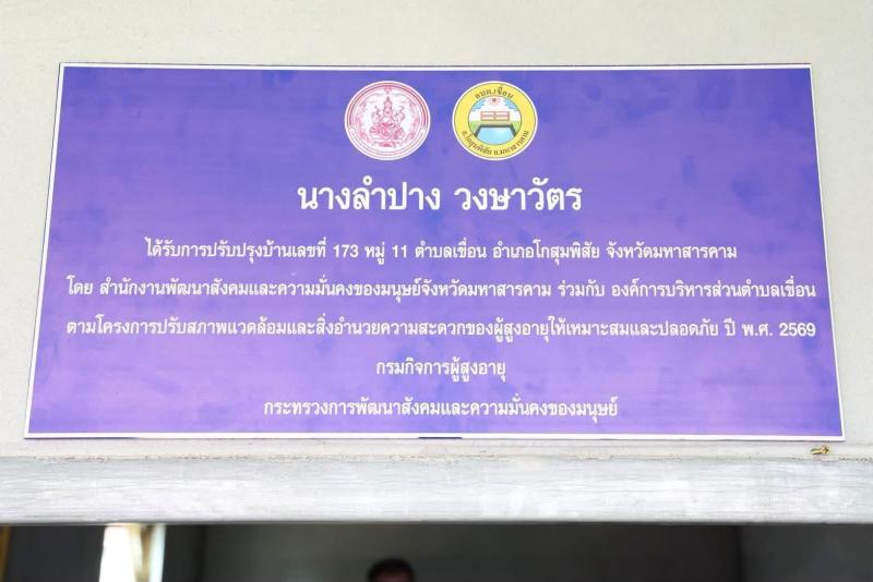 รมว.พม. ลงพื้นที่ม�