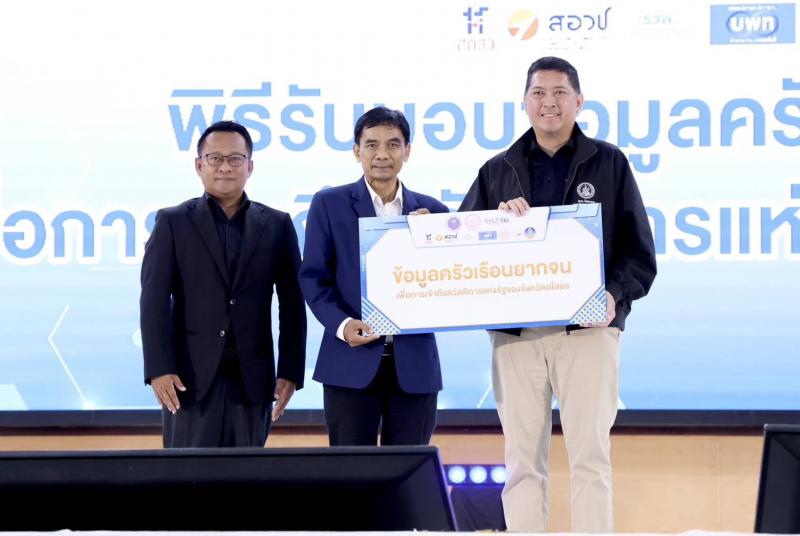 พม. ผนึกกำลัง อว. ลุ