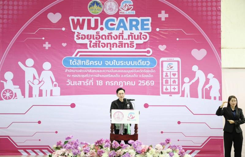 พม. ผนึกกำลัง อว. ลุ