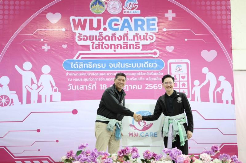 พม. ผนึกกำลัง อว. ลุ