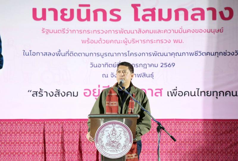 "รมว.ป๊อป นิกร โส�