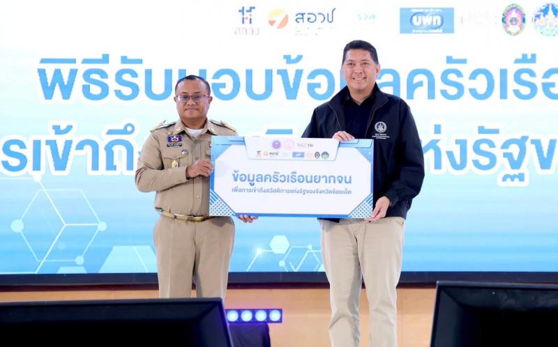 รมว.พม. กล่าวถึงบท�
