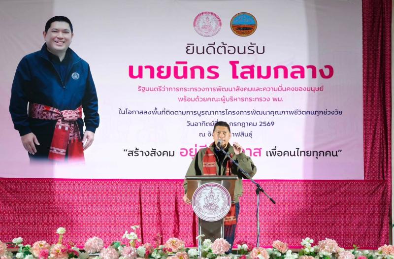 รมว.พม. ลงพื้นที่จ�