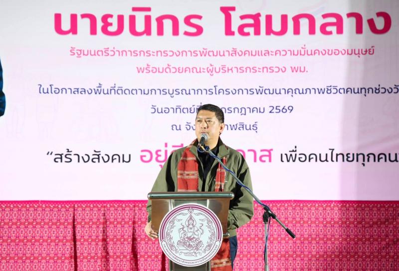 รมว.พม. ลงพื้นที่จ�